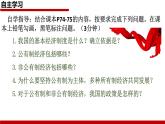 5.3 基本经济制度 课 件-2022-2023学年部编版道德与法治八年级下册课件PPT