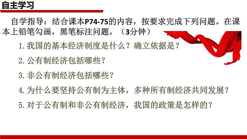 5.3 基本经济制度 课 件-2022-2023学年部编版道德与法治八年级下册课件PPT第3页