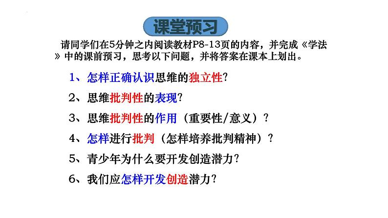 1.2  成长的不仅仅是身体 课件-2022-2023学年部编版道德与法治七年级下册第2页