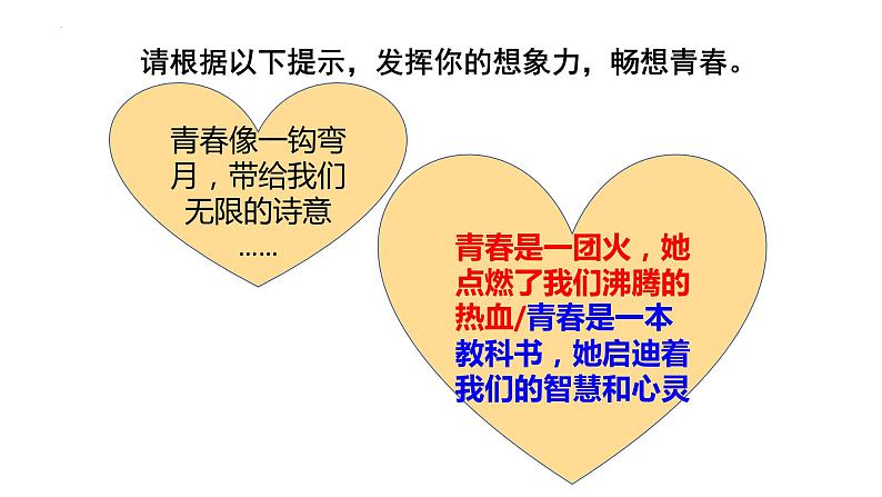 1.2  成长的不仅仅是身体 课件-2022-2023学年部编版道德与法治七年级下册第4页