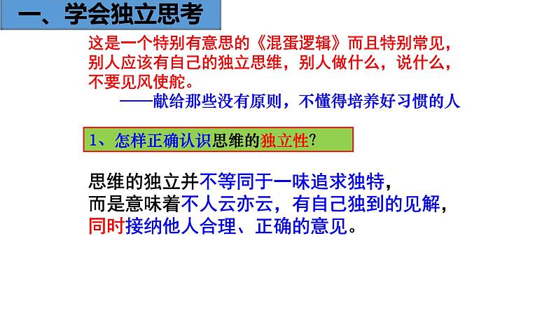 1.2  成长的不仅仅是身体 课件-2022-2023学年部编版道德与法治七年级下册第5页