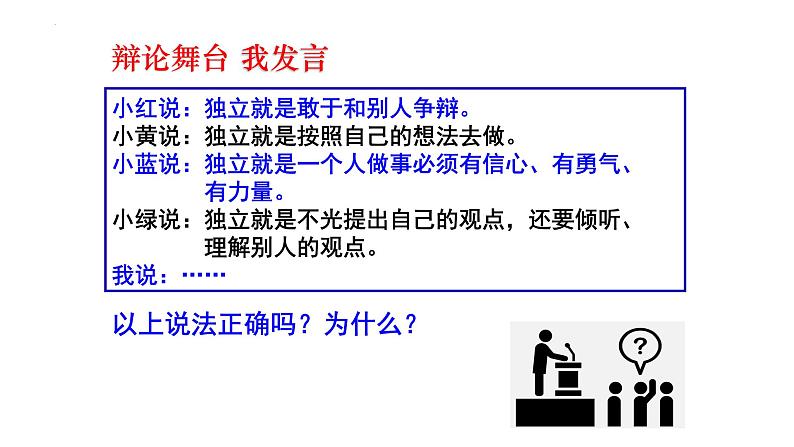 1.2  成长的不仅仅是身体 课件-2022-2023学年部编版道德与法治七年级下册第6页