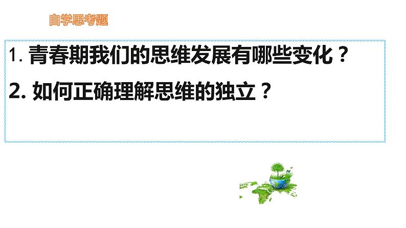 1.2 成长的不仅仅是身体 课件-  2022-2023学年部编版道德与法治七年级下册第2页