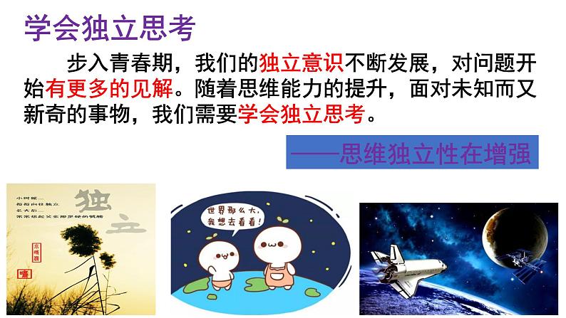 1.2 成长的不仅仅是身体 课件-  2022-2023学年部编版道德与法治七年级下册第3页