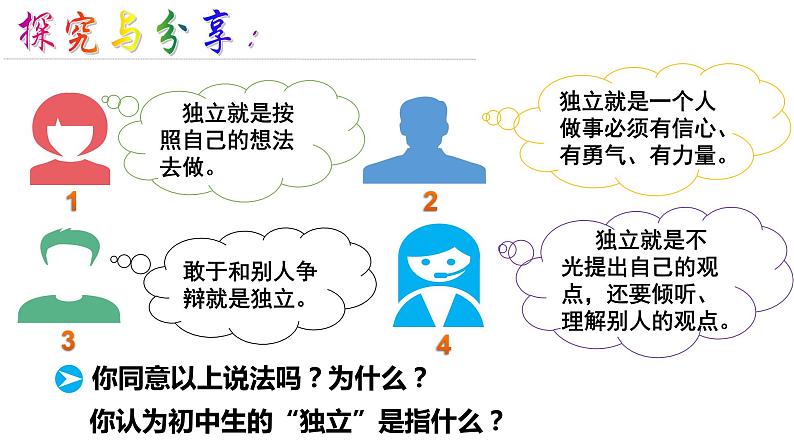 1.2 成长的不仅仅是身体 课件-  2022-2023学年部编版道德与法治七年级下册第4页