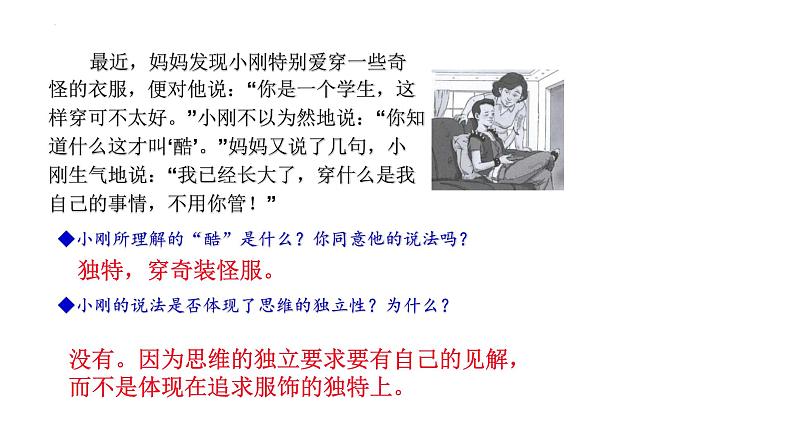 1.2 成长的不仅仅是身体 课件-  2022-2023学年部编版道德与法治七年级下册第5页