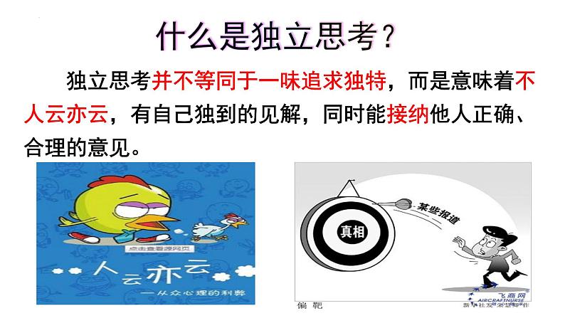 1.2 成长的不仅仅是身体 课件-  2022-2023学年部编版道德与法治七年级下册第7页