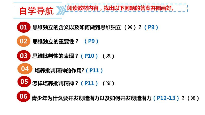 1.2 成长的不仅仅是身体 课件-2022-2023学年部编版道德与法治七年级下册第2页