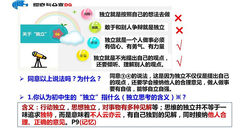 1.2 成长的不仅仅是身体 课件-2022-2023学年部编版道德与法治七年级下册第4页