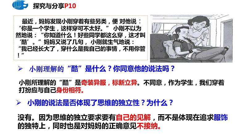 1.2 成长的不仅仅是身体 课件-2022-2023学年部编版道德与法治七年级下册第6页