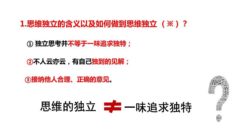 1.2 成长的不仅仅是身体 课件-2022-2023学年部编版道德与法治七年级下册第7页