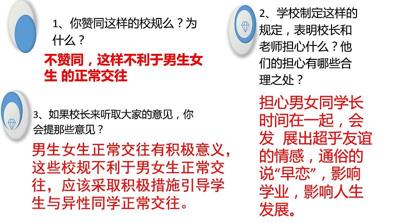 2.2  青春萌动  课件- 2022-2023学年部编版道德与法治七年级下册第7页