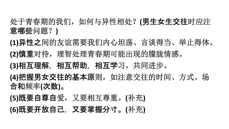 2.2  青春萌动  课件- 2022-2023学年部编版道德与法治七年级下册第8页