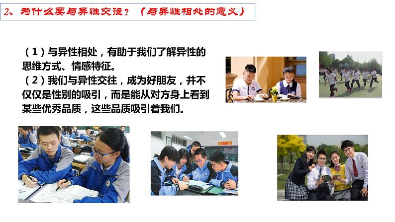 2.2  青春萌动 课件- 2022-2023学年部编版道德与法治七年级下册第8页