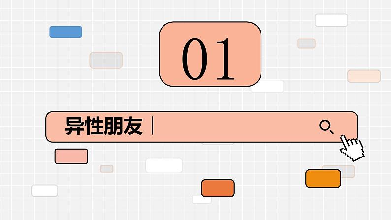 2.2  青春萌动 课件-2022-2023学年部编版道德与法治七年级下册第3页