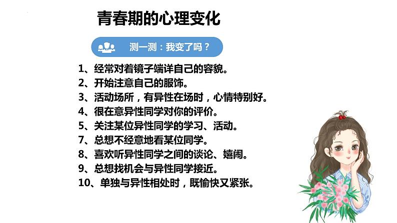 2.2  青春萌动 课件-2022-2023学年部编版道德与法治七年级下册第5页