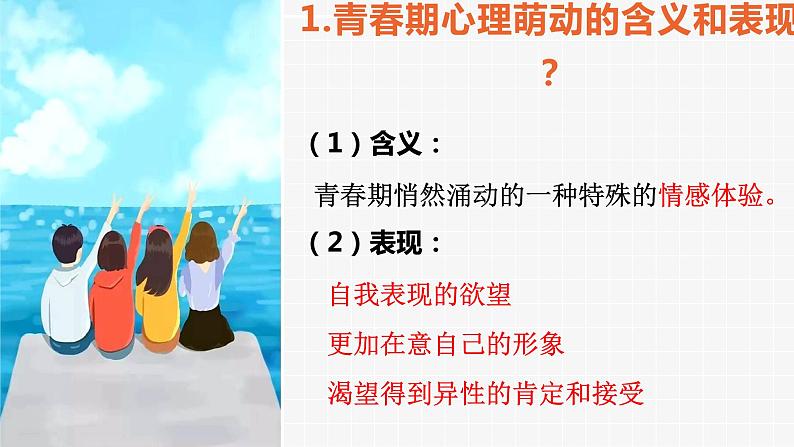 2.2  青春萌动 课件-2022-2023学年部编版道德与法治七年级下册第6页