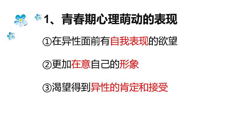 2.2 青春萌动  课件 -2022-2023学年部编版道德与法治七年级下册第4页