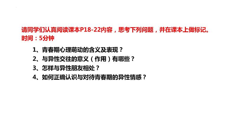 2.2 青春萌动 课件-2022-2023学年部编版道德与法治七年级下册第3页