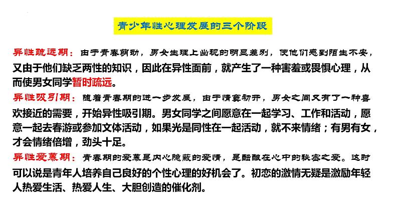 2.2 青春萌动 课件-2022-2023学年部编版道德与法治七年级下册第7页