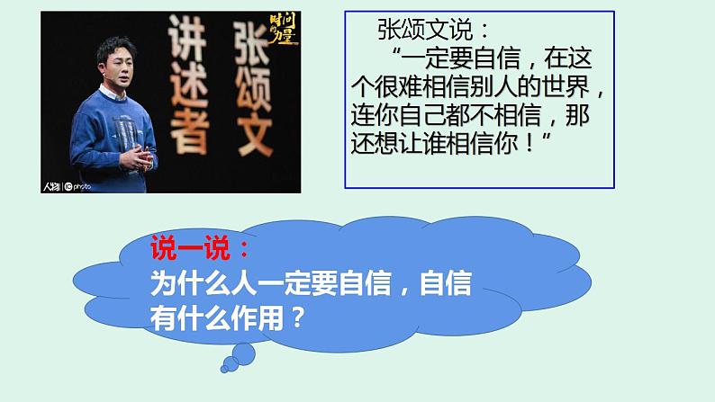 3.1 青春飞扬 课件 - 2022-2023学年部编版道德与法治七年级下册第8页