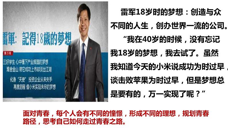 3.1 青春飞扬-课件-2022-2023 学年部编版道德与法治七年级下册第6页