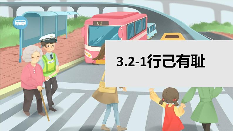 3.2  青春有格 课件-2022-2023学年部编版道德与法治七年级下册第4页