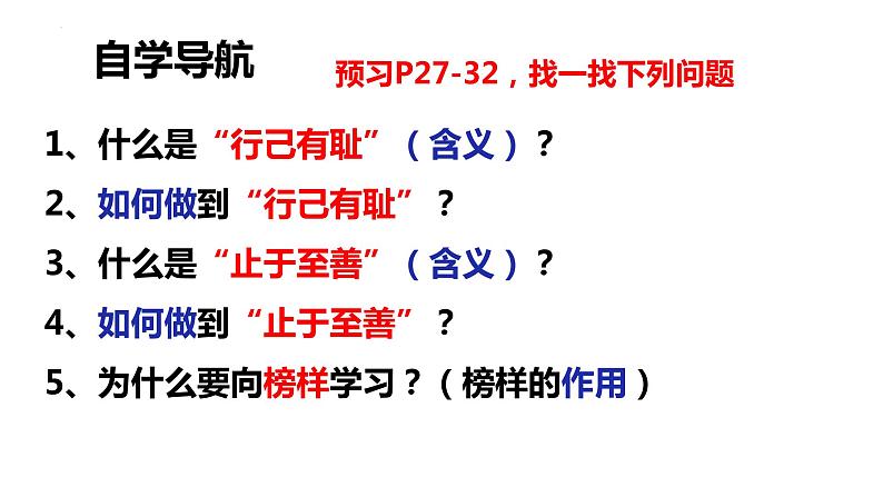 3.2 青春有格 课件  -2022-2023学年部编版道德与法治七年级下册第2页