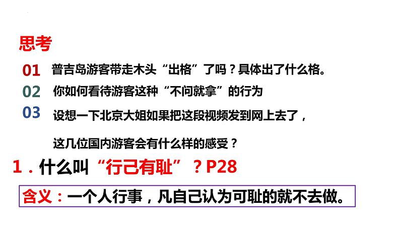 3.2 青春有格 课件  -2022-2023学年部编版道德与法治七年级下册第5页