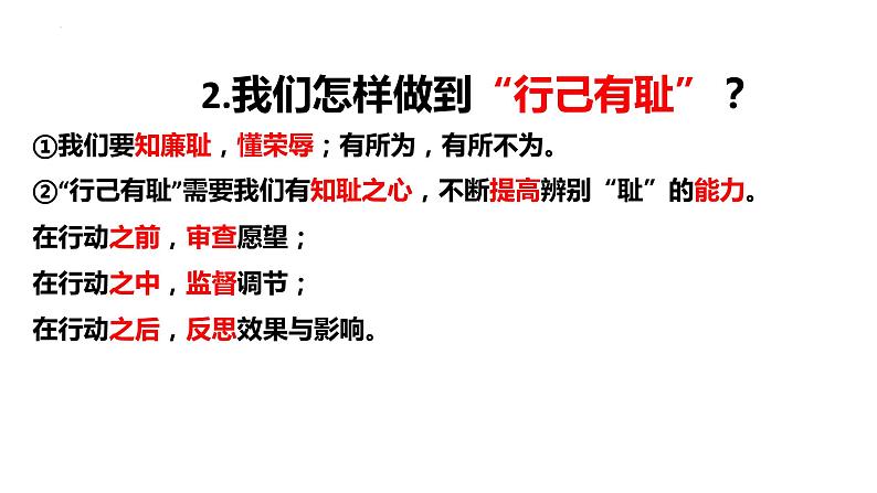 3.2 青春有格 课件  -2022-2023学年部编版道德与法治七年级下册第6页