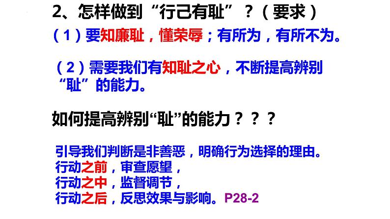 3.2 青春有格 课件- 2022-2023 学年部编版道德与法治七年级下册第5页