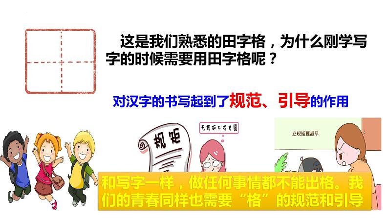 3.2 青春有格 课件-2022-2023学年部编版道德与法治七年级下册第2页