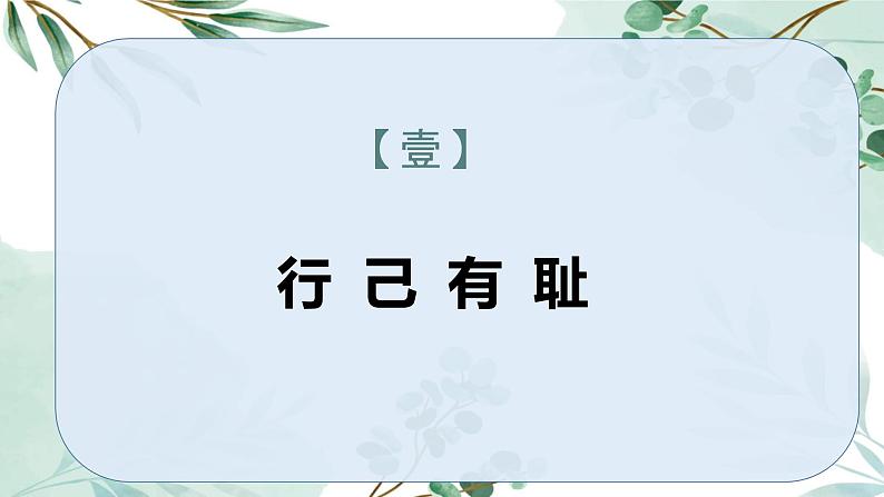 3.2 青春有格 课件-2022-2023学年部编版道德与法治七年级下册第5页