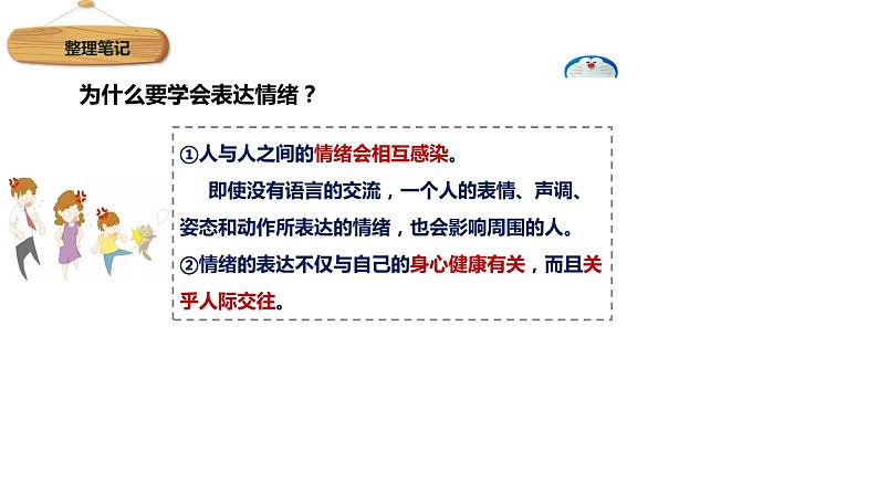 4.2 情绪的管理 课件-2022 - 2023学年部编版道德与法治七年级下册第5页