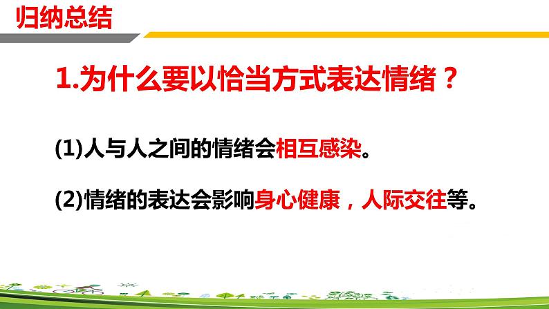 4.2 情绪的管理-课件-2022-2023 学年部编版道德与法治七年级下册第8页