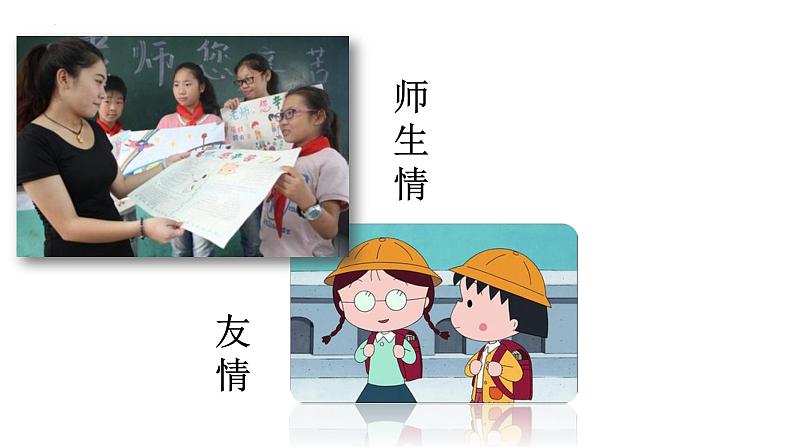 5.2 在品味情感中成长 课件 - 2022-2023学年部编版道德与法治七年级下册第3页