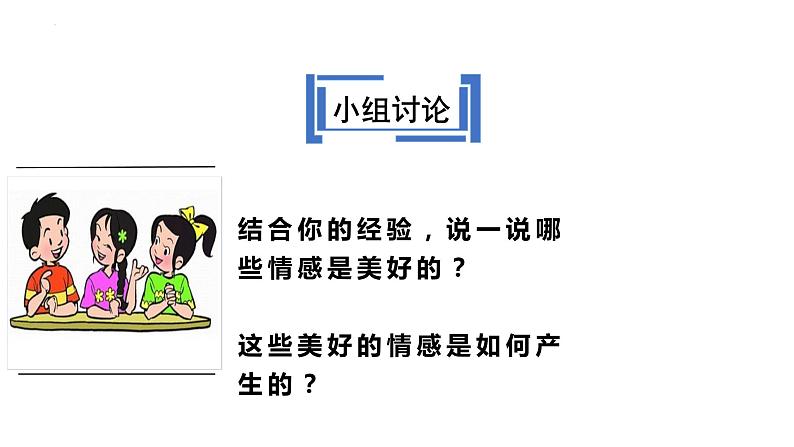 5.2 在品味情感中成长 课件 - 2022-2023学年部编版道德与法治七年级下册第4页