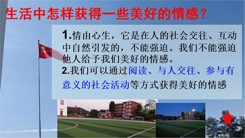 5.2 在品味情感中成长 课件 - 2022-2023学年部编版道德与法治七年级下册第7页