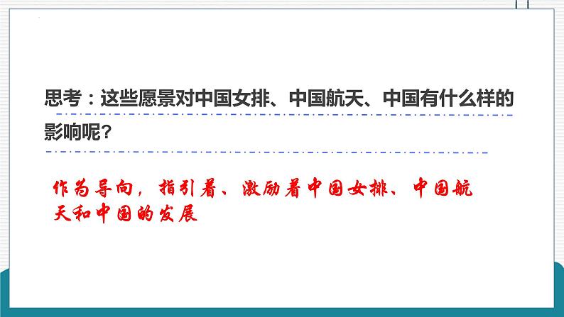 8.1 憧憬美好集体 课件-2022-2023学年部编版道德与法治七年级下册第7页