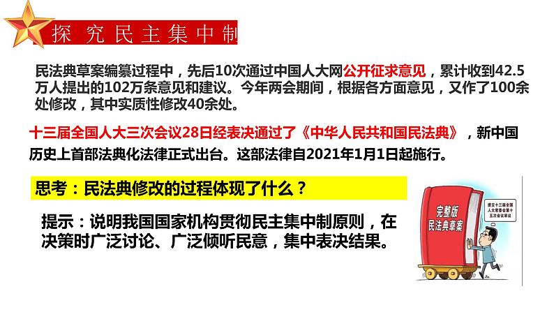 1.2 治国安邦的总章程 课 件- 2022-2023学年部编版道德与法治八年级下册课件PPT第6页