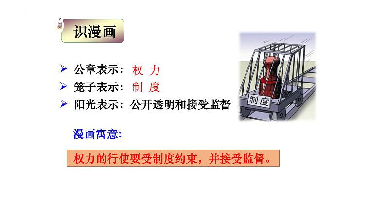 1.2 治国安邦的总章程 课 件- 2022-2023学年部编版道德与法治八年级下册课件PPT第8页