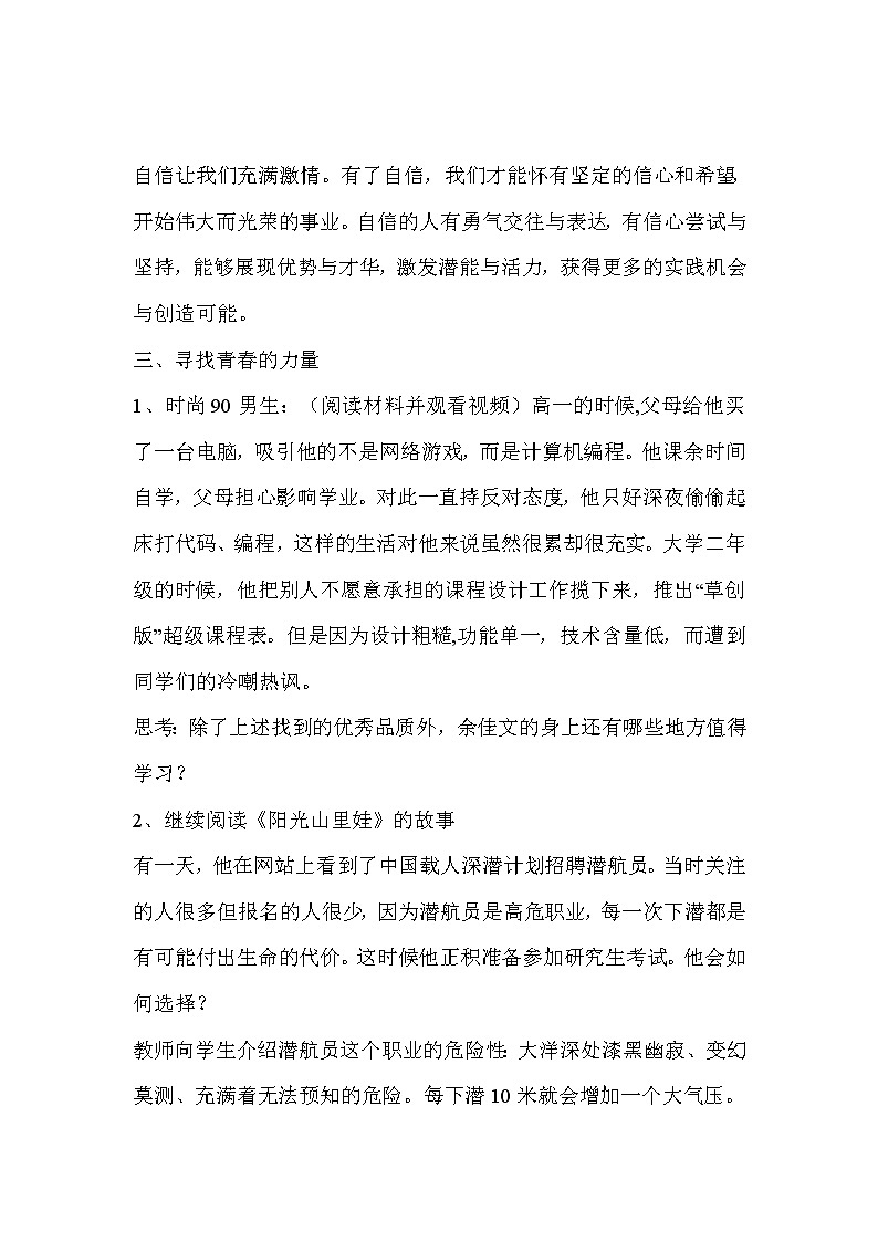 部编版七年级道德与法治下册--3.1青春飞扬（教学设计2）第2页