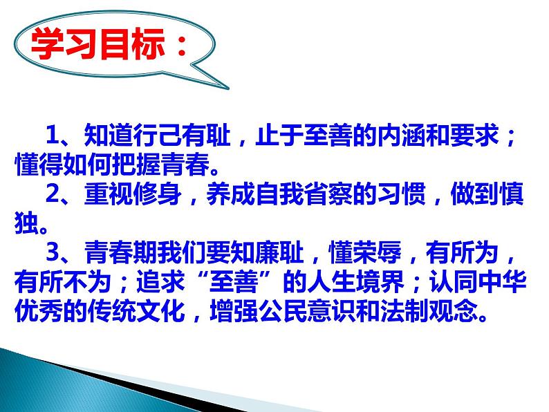部编版七年级道德与法治下册--3.2青春有格（课件2）第2页
