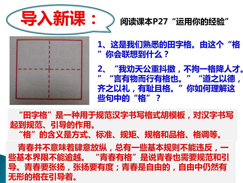 部编版七年级道德与法治下册--3.2青春有格（课件2）第3页