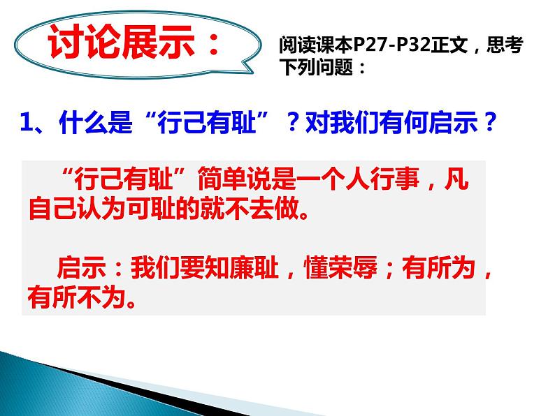 部编版七年级道德与法治下册--3.2青春有格（课件2）第5页