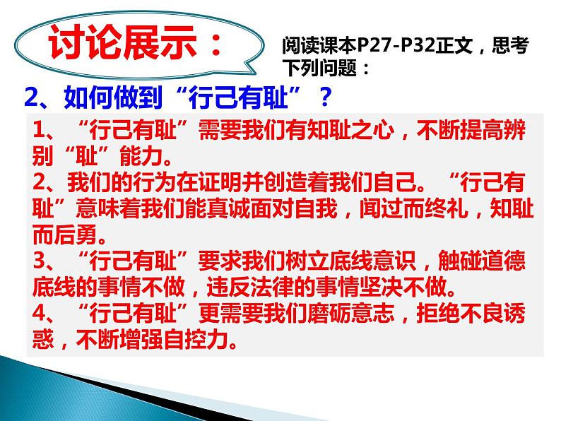 部编版七年级道德与法治下册--3.2青春有格（课件2）第6页