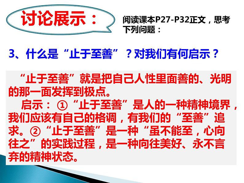 部编版七年级道德与法治下册--3.2青春有格（课件2）第7页