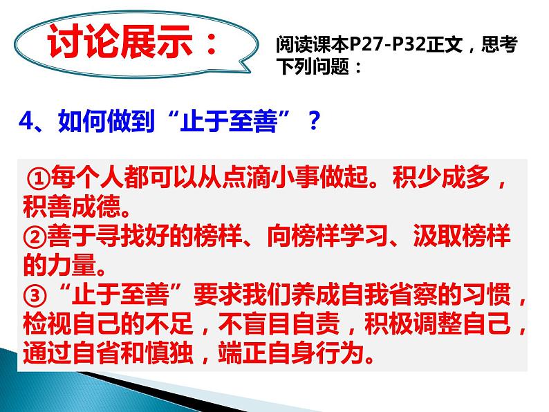 部编版七年级道德与法治下册--3.2青春有格（课件2）第8页