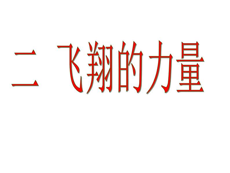 部编版七年级道德与法治下册--3.1青春飞扬（课件2）第8页