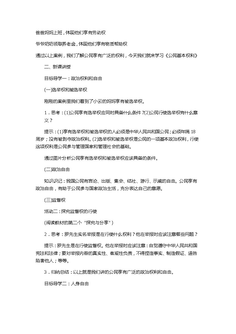 部编版八年级道德与法治下册--3.1公民基本权利（教学设计2）02